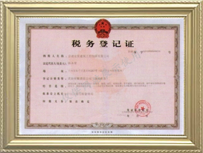 稅務(wù)登記證.jpg