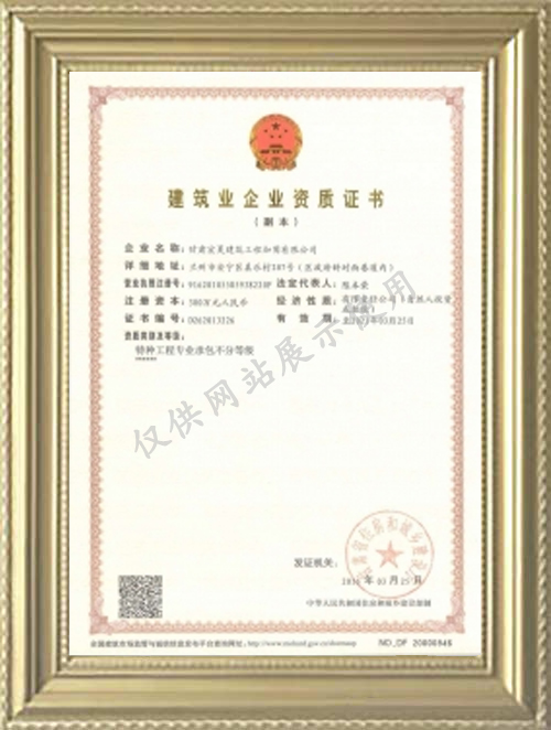 建筑企業(yè)資質(zhì)證書.jpg